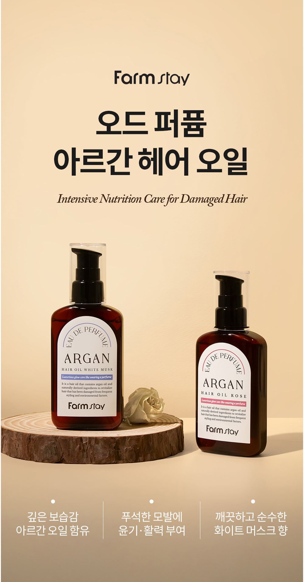 Vaj flokësh Farmstay Eau De Perfume Argan Rose nga BASSKO – ushqen, zbut dhe i jep aromë elegante flokëve.